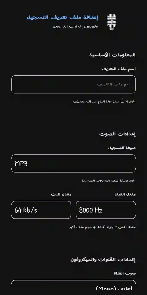 واجهة تحرير التسجيلات