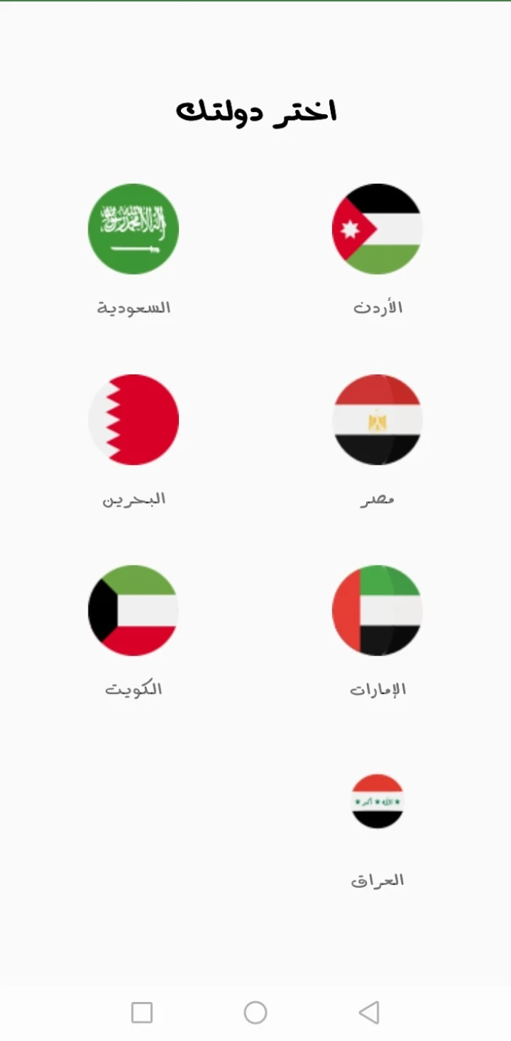 الشاشة الرئيسية للتطبيق
