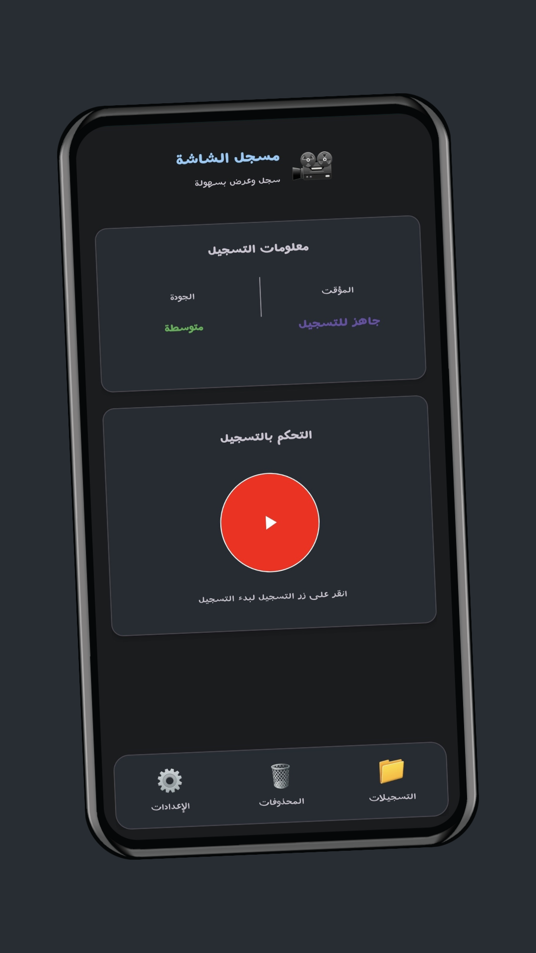 واجهة تسجيل الصوت