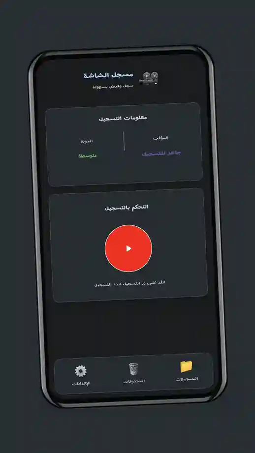 واجهة تسجيل الصوت