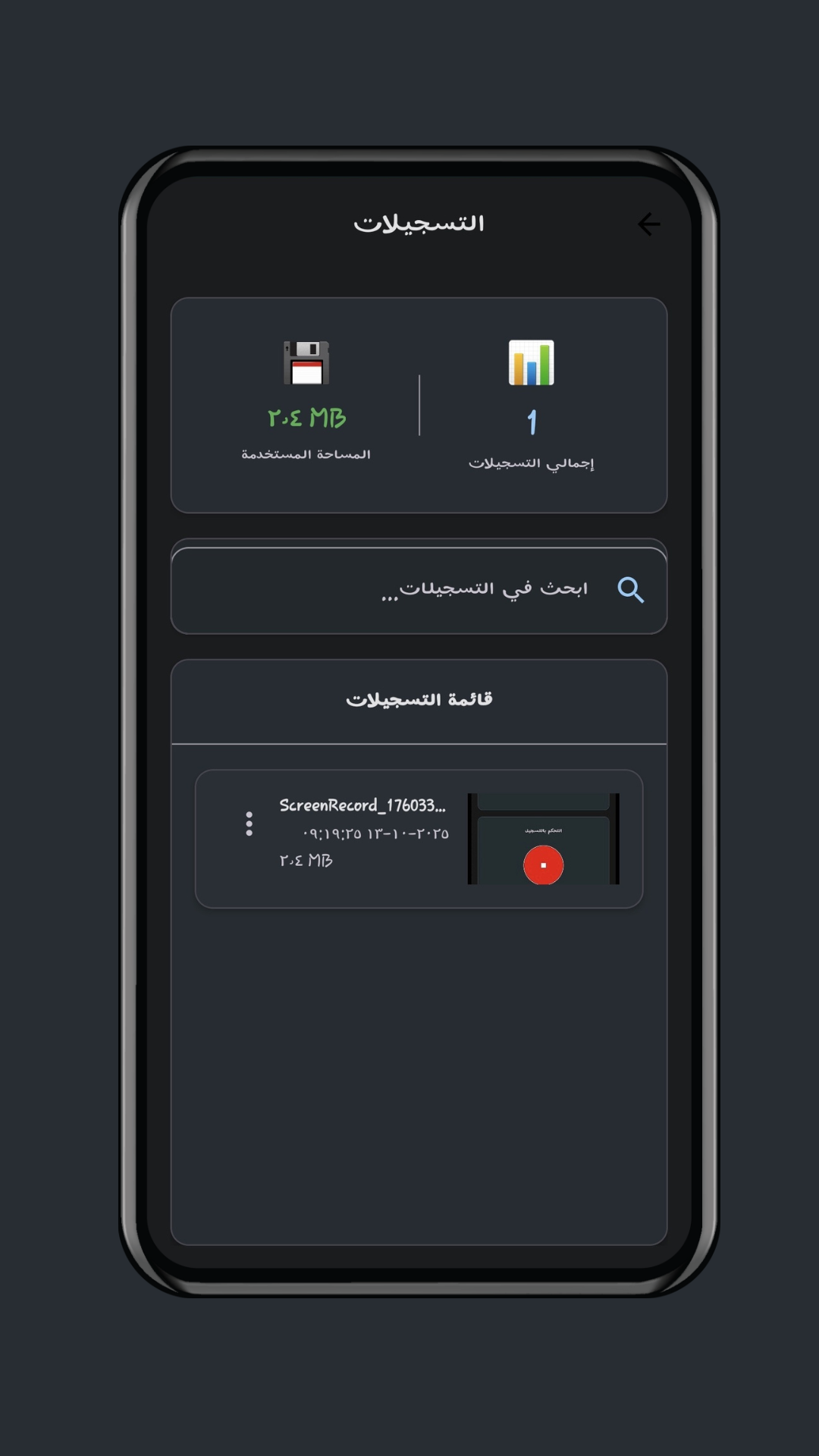 واجهة تحرير التسجيلات