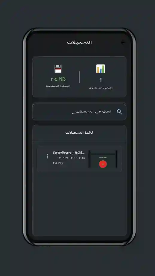 واجهة تحرير التسجيلات