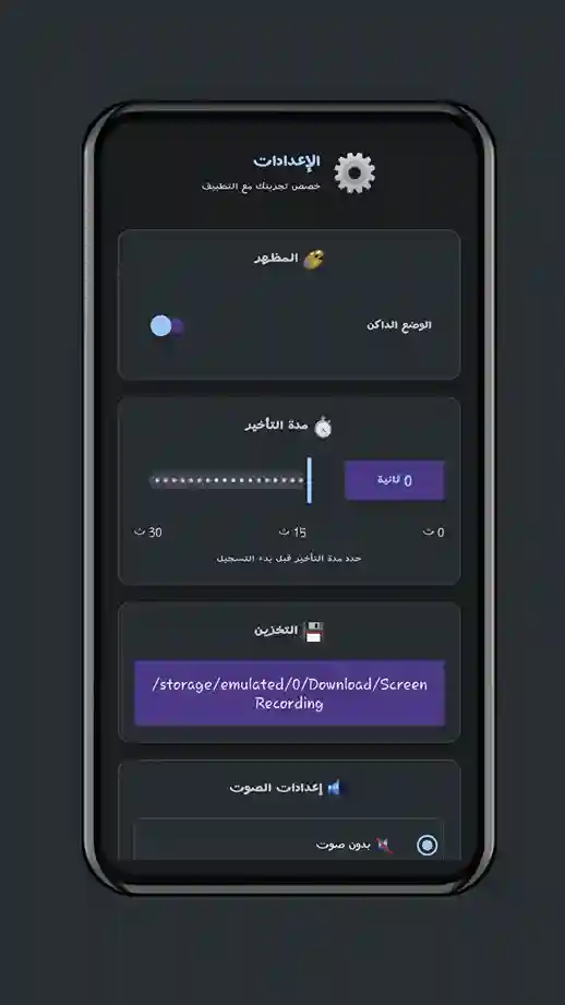 واجهة إعدادات التطبيق