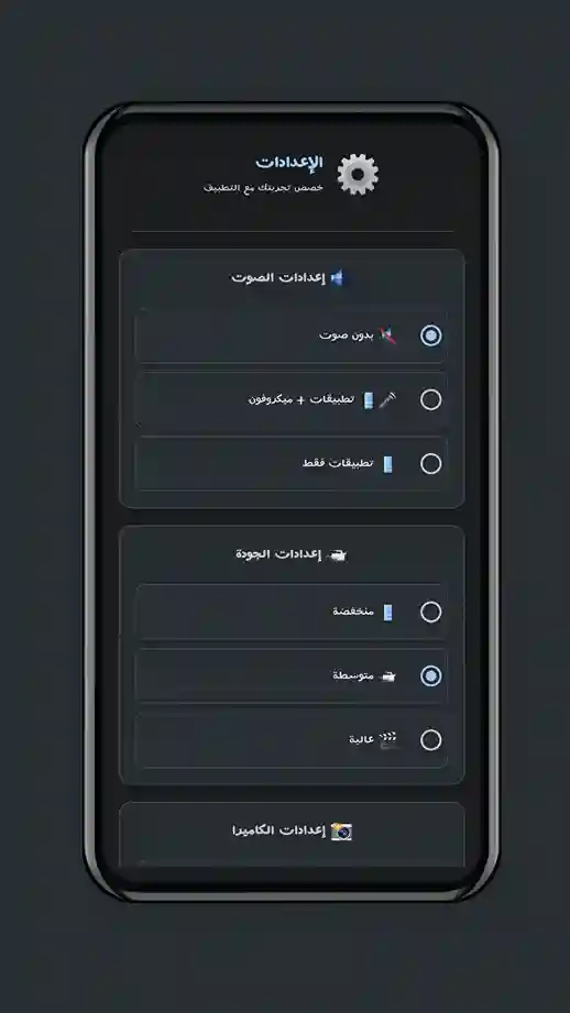 واجهة إعدادات التطبيق