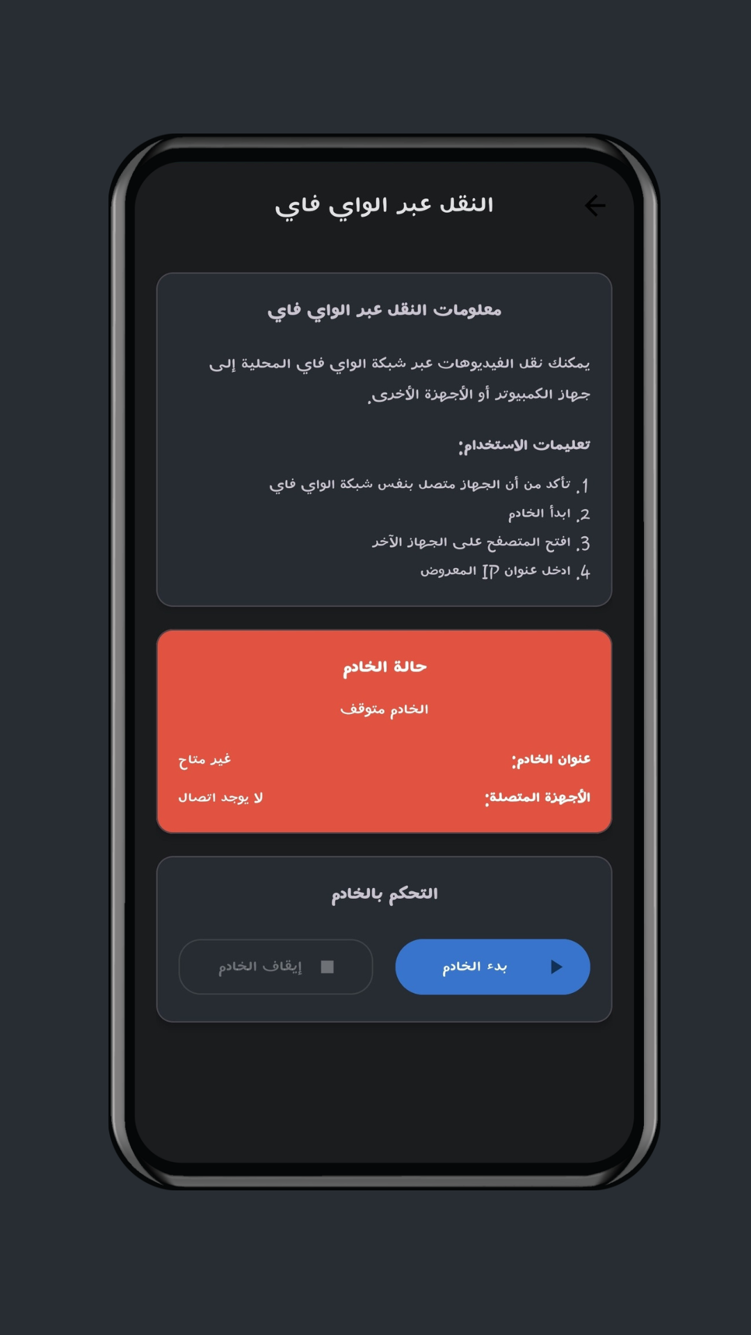 واجهة إعدادات التطبيق