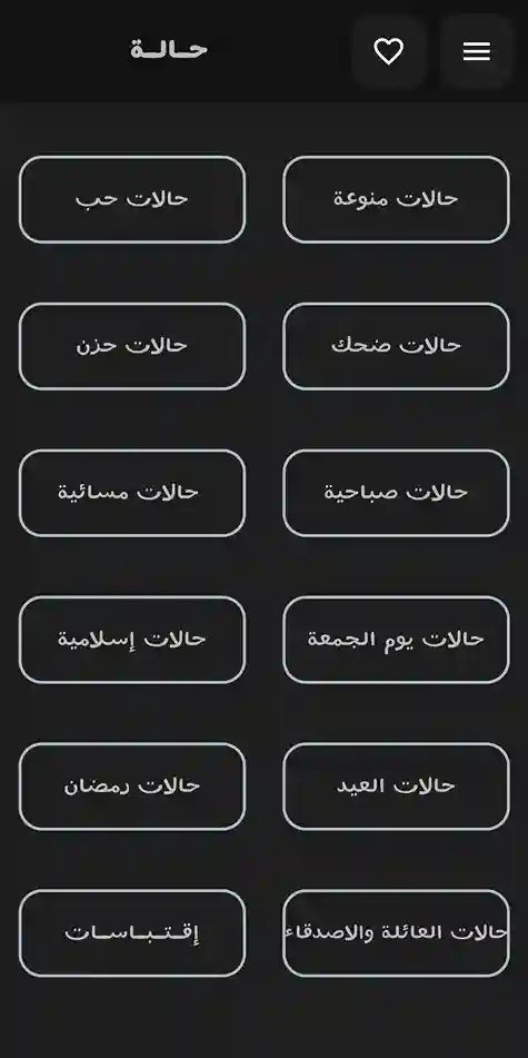 قائمة الحالات