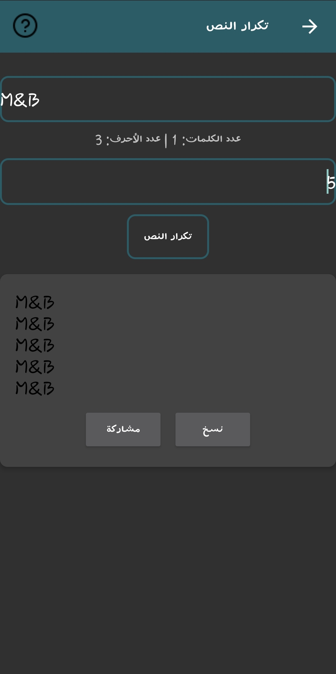 تكرار النص