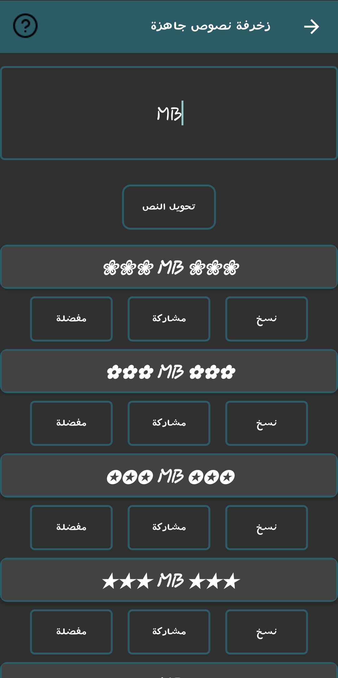 قسم المفضلة