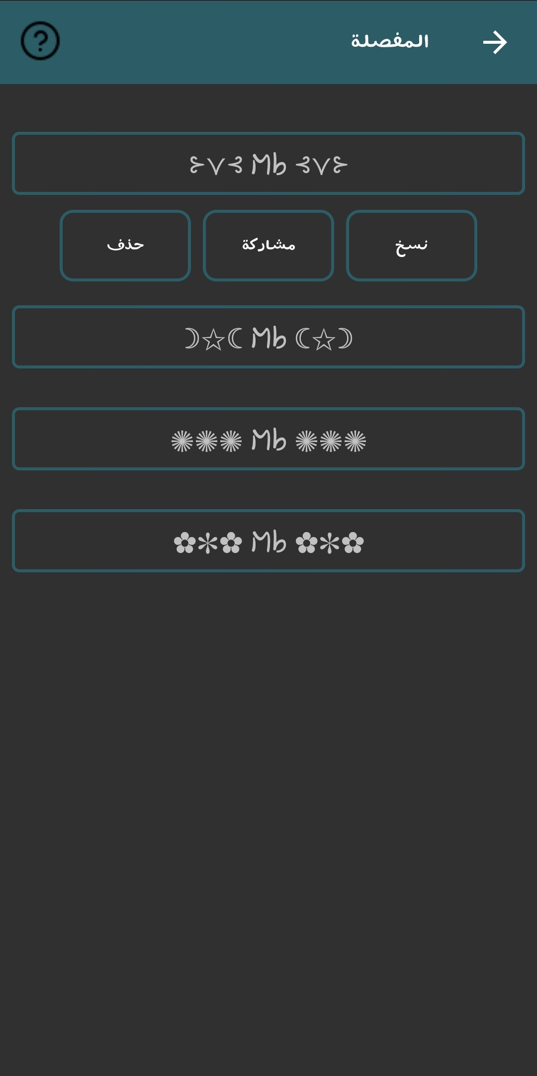 إعدادات التطبيق